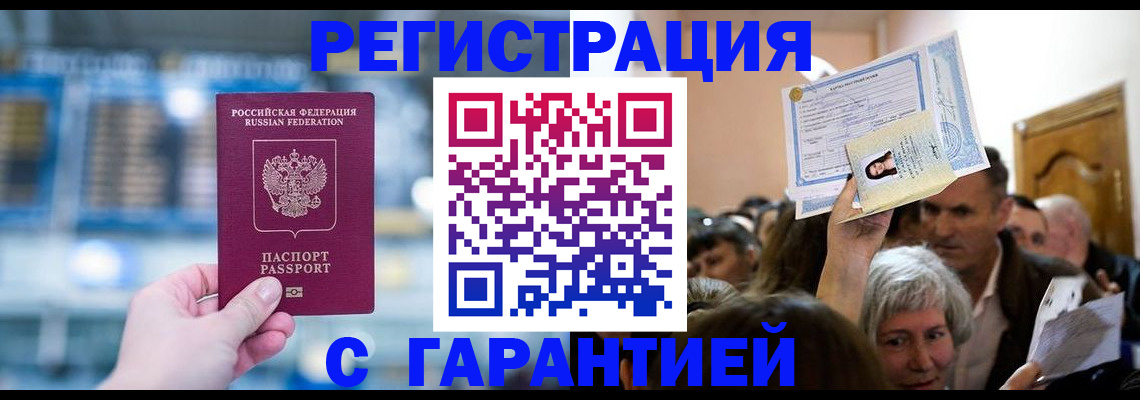 прописка паспорт в Санкт-Петербурге