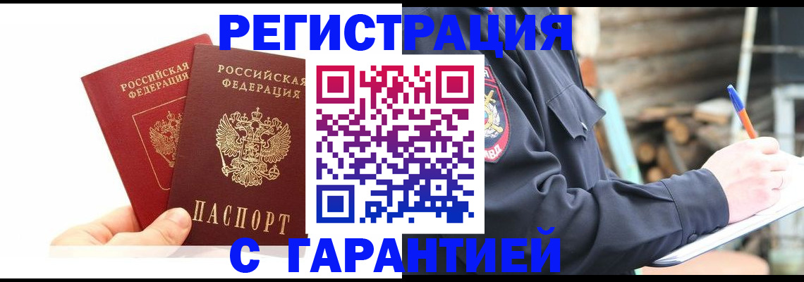 прописка законно в Санкт-Петербурге