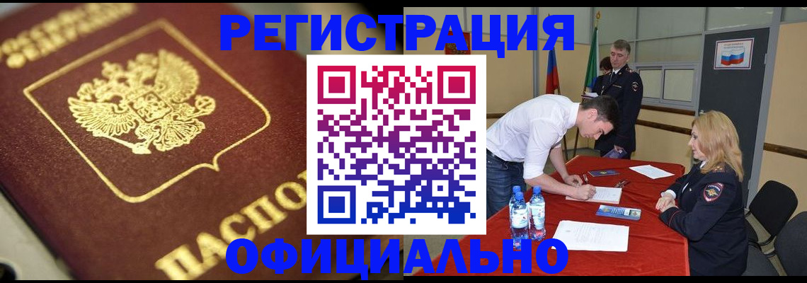 прописка в Санкт-Петербурге